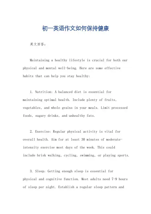 初一英语作文如何保持健康