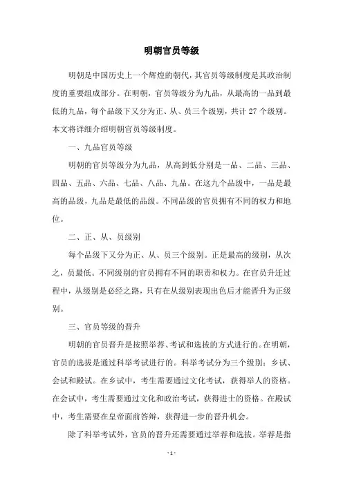 明朝官员等级