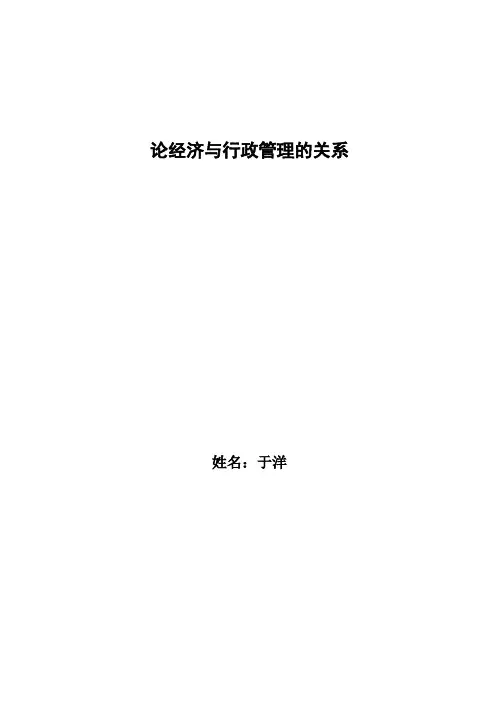 经济和行政管理