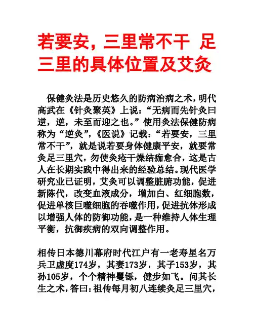 若要安,三里常不干 足三里的具体位置及艾灸