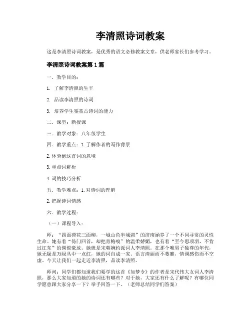 李清照诗词教案