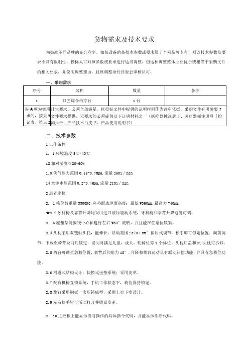 货物需求及技术要求