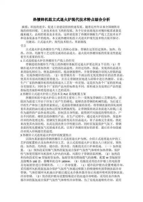 热镀锌机组立式退火炉现代技术特点综合分析