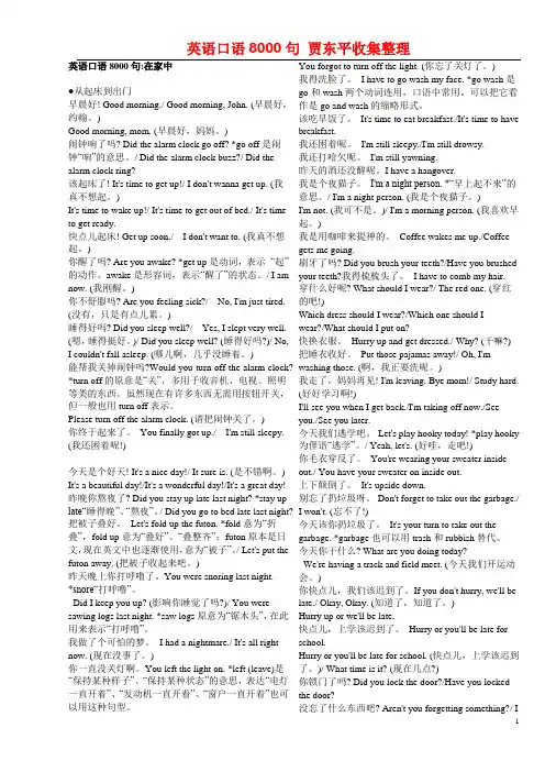 贾东平整理的英语口语8000句