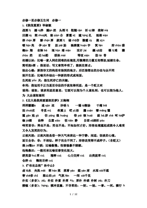 粤教版高中必修一至必修五生词(包含拼音和解释)