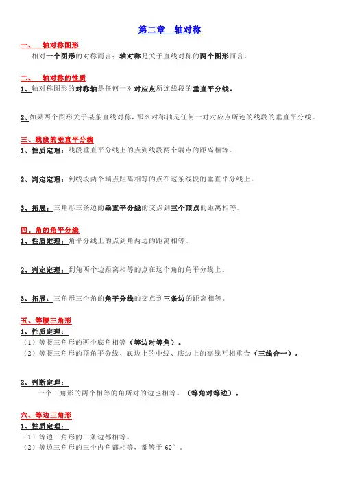 八年级上册数学第二单元