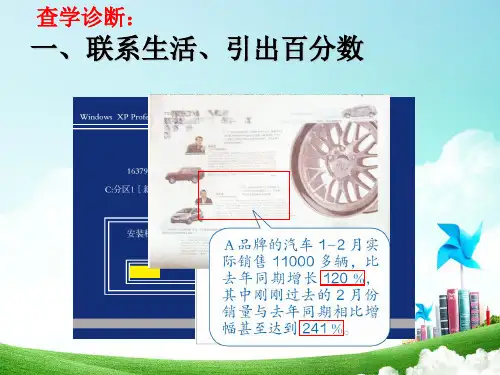 六年级上册数学课件6.百分数的意义与读写法37人教版共16张PPT