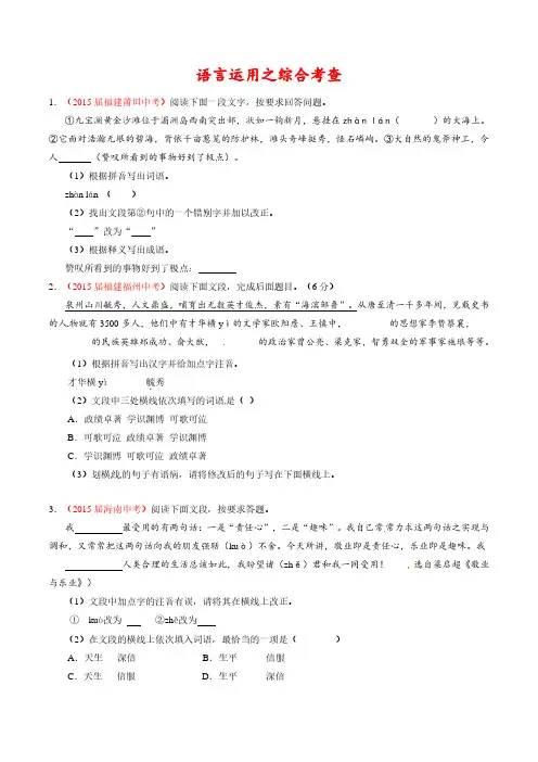 中考语文试题分项汇编(语言运用之综合考查)