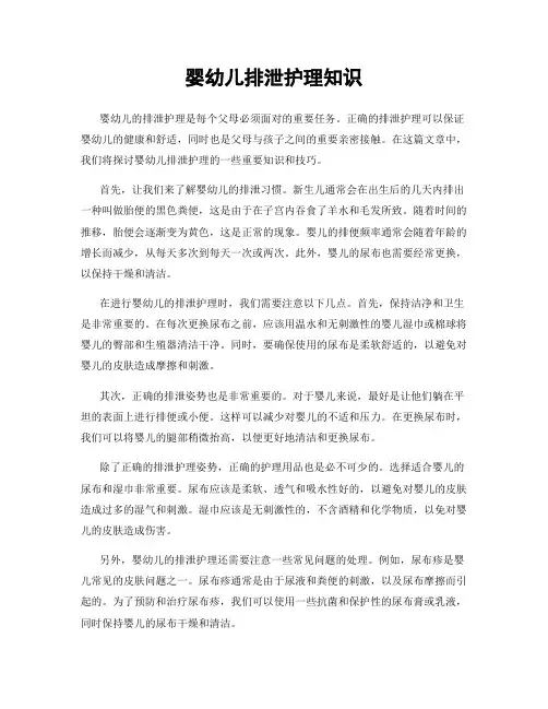 婴幼儿排泄护理知识