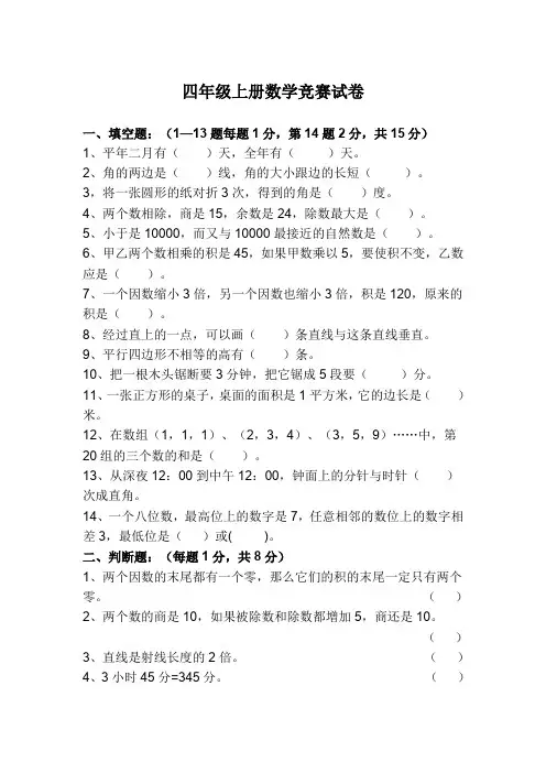 四年级上册数学竞赛试卷