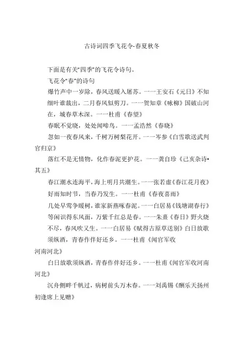 古诗词四季飞花令春夏秋冬