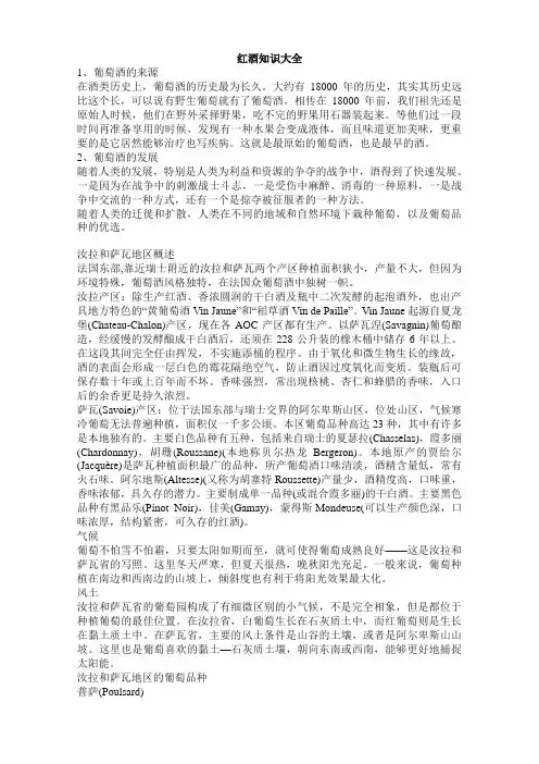 红酒知识大全