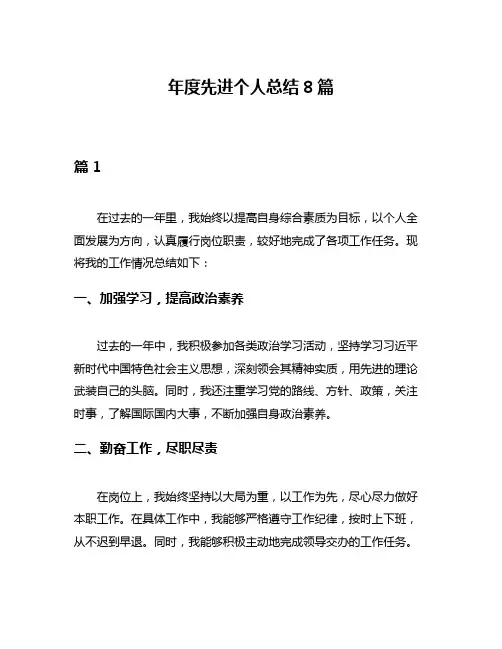 年度先进个人总结8篇