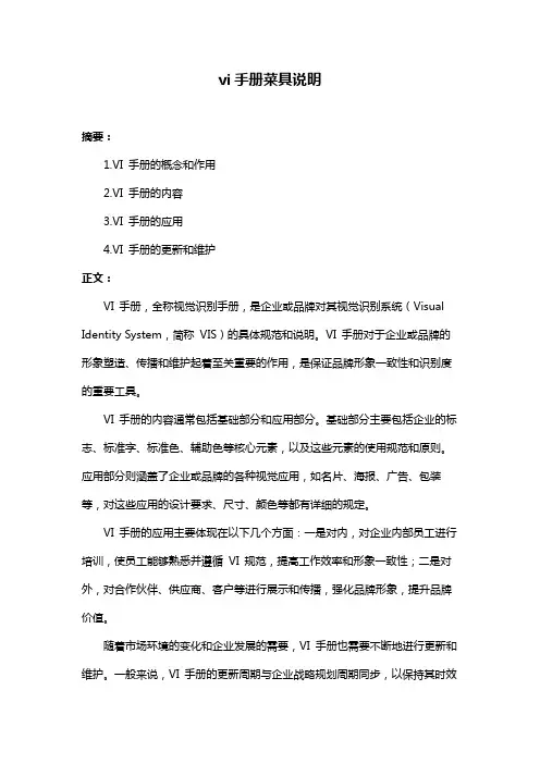 vi手册菜具说明