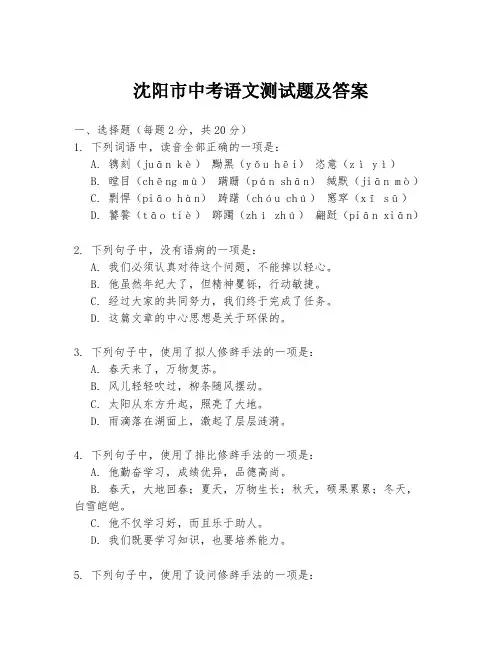 沈阳市中考语文测试题及答案