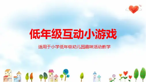 班级趣味小游戏PPT