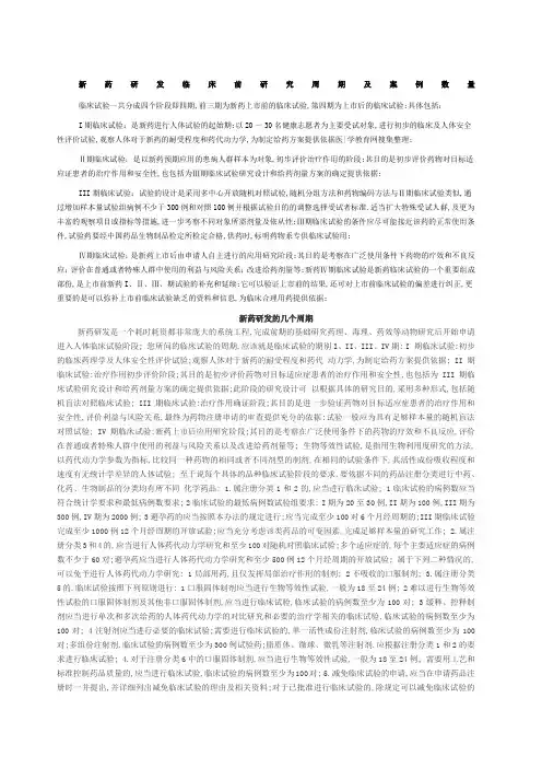 临床试验各期l临床试验周期及案例数量