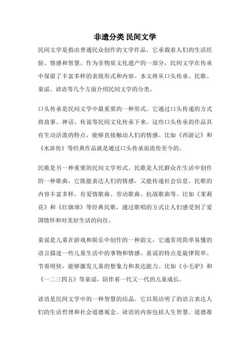 非遗分类 民间文学