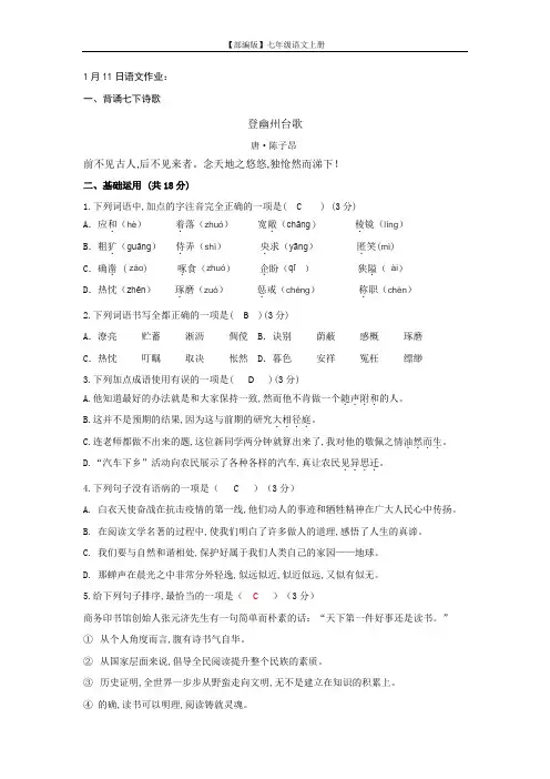 【寒假作业】部编版七年级语文上册：1月11日作业(含答案)