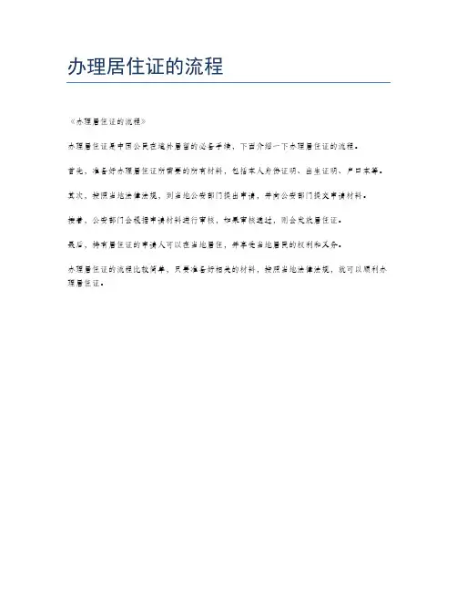 办理居住证的流程