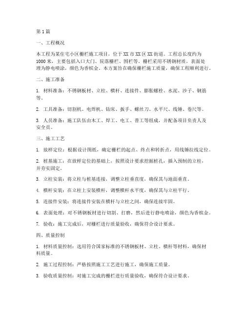 栅栏工程施工方案(3篇)