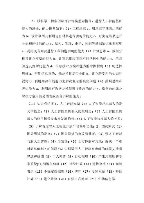 《人工智能通识》教材主要内容