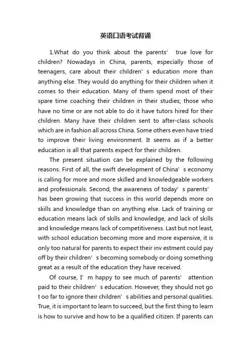 英语口语考试背诵