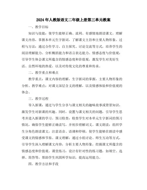2024年人教版语文二年级上册第三单元教案