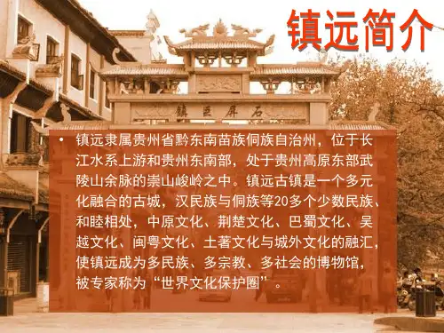 贵州镇远旅游地规划
