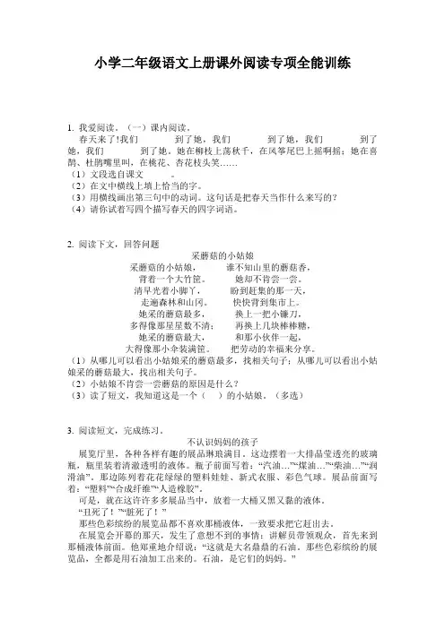 小学二年级语文上册课外阅读专项全能训练