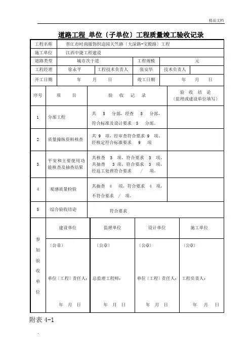 道路工程竣工验收记录文稿表