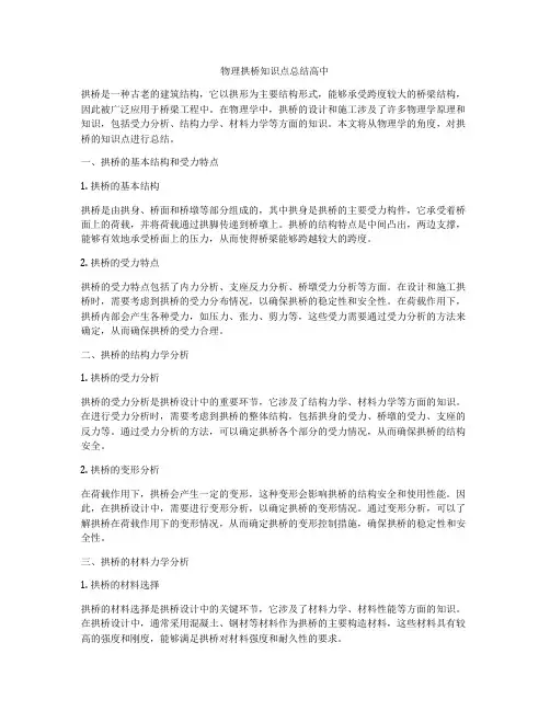 物理拱桥知识点总结高中