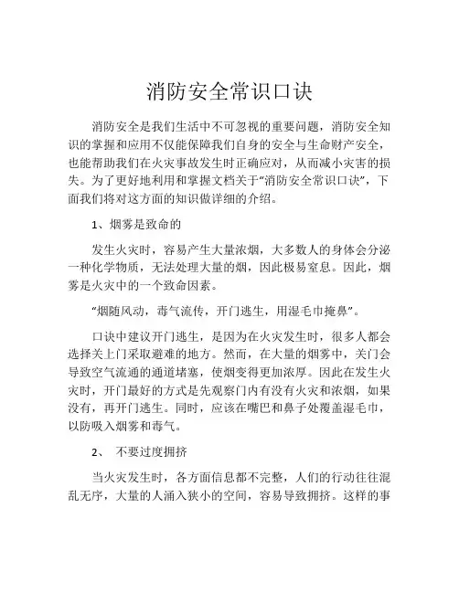 消防安全常识口诀