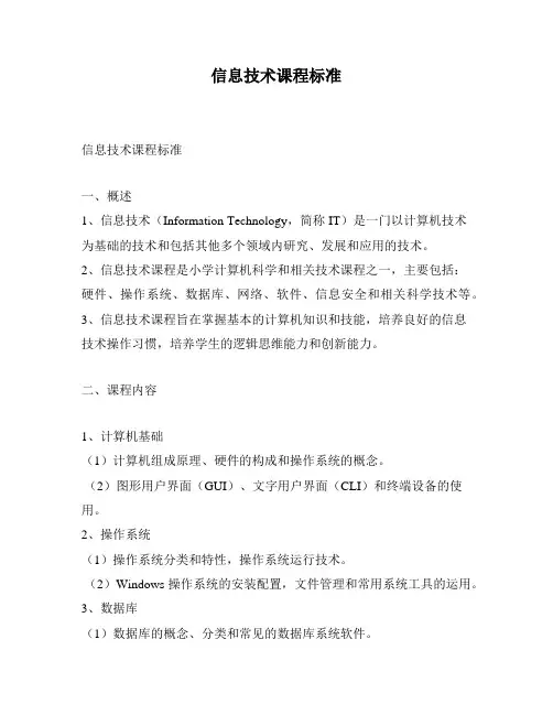 信息技术课程标准