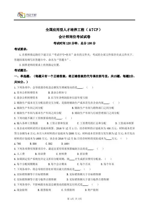全国应用型人才培养工程ATCP