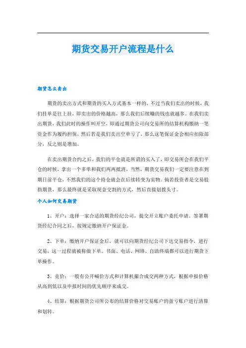 期货交易开户流程是什么