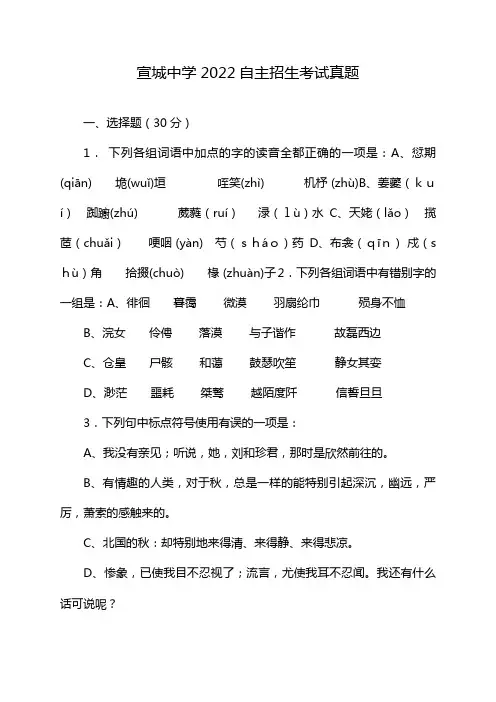 宣城中学2022自主招生考试真题