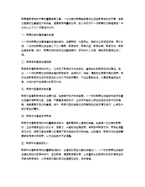 如何评价一份教案的程度？