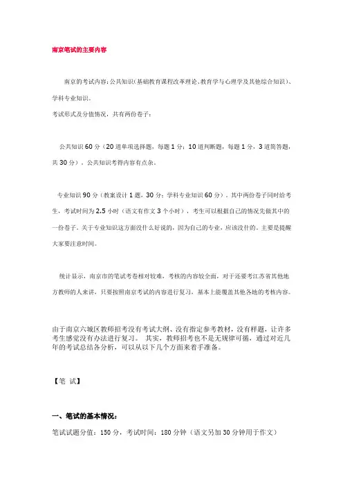 南京教师编制试卷结构Microsoft Word 文档