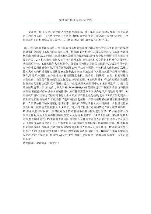 柴油锤打桩机-安全技术交底 