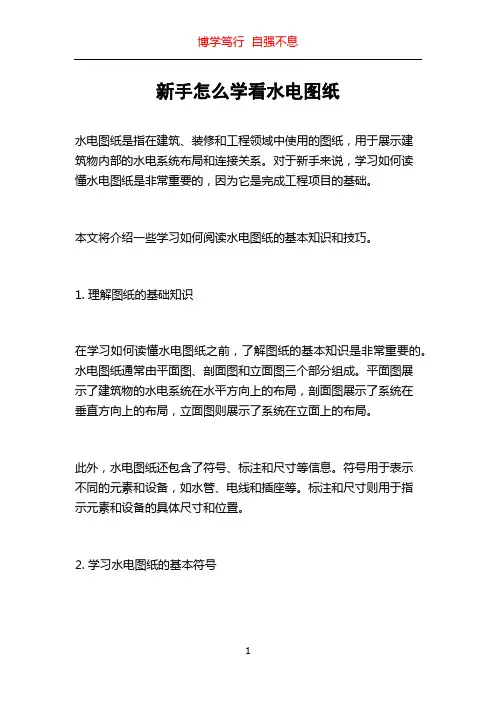 新手怎么学看水电图纸