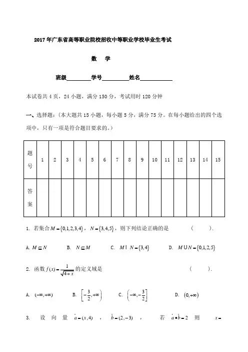 优选年广东省+证书高职高考数学试卷真题和答案