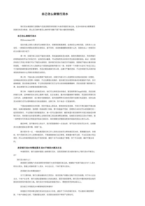 自己怎么做银行流水
