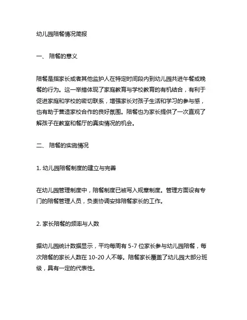 幼儿园陪餐情况简报 幼儿园食品安全