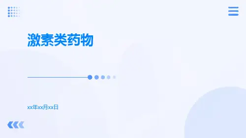 (医学课件)激素类药物