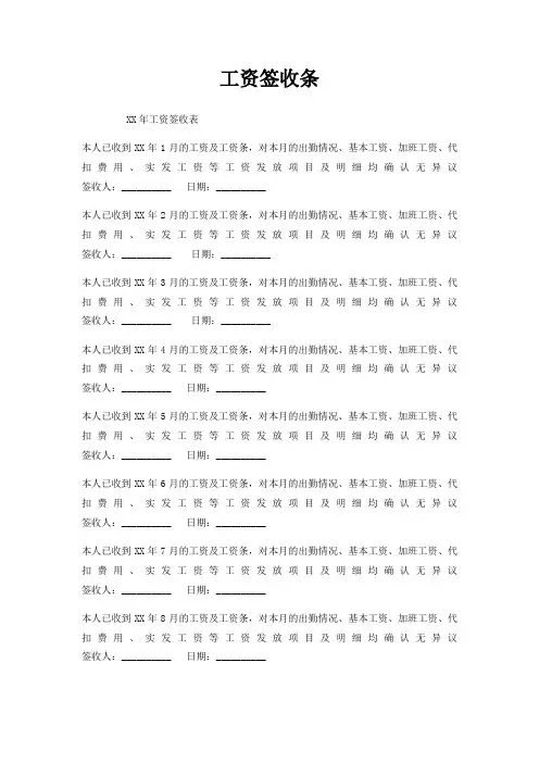 工资签收条