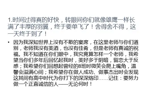 高三毕业最后一次班会课件.ppt