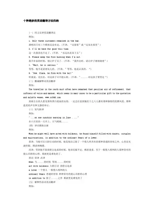 十种绝妙的英语翻译方法归纳