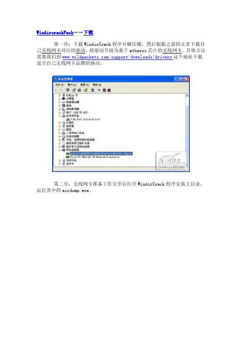 WinAircrackPack破解wifi