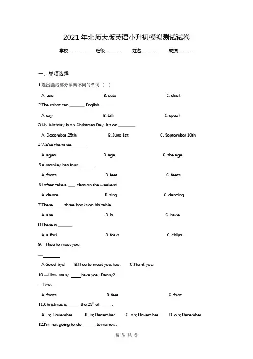 北师大版小升初英语测试题及答案
